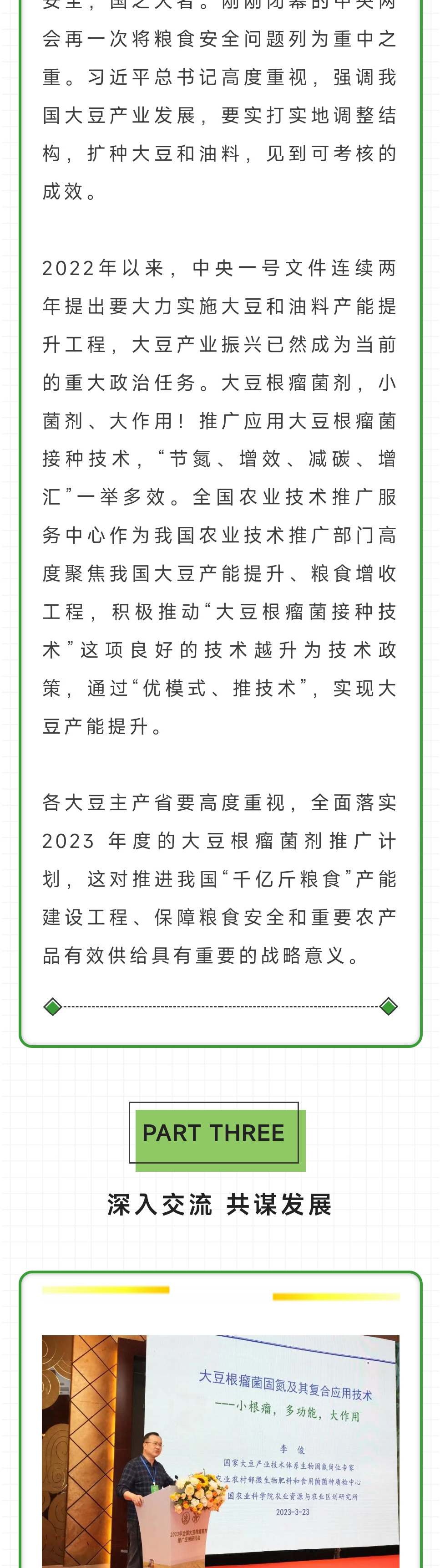 2023年全國大豆根瘤菌劑推廣應(yīng)用研討會(huì)