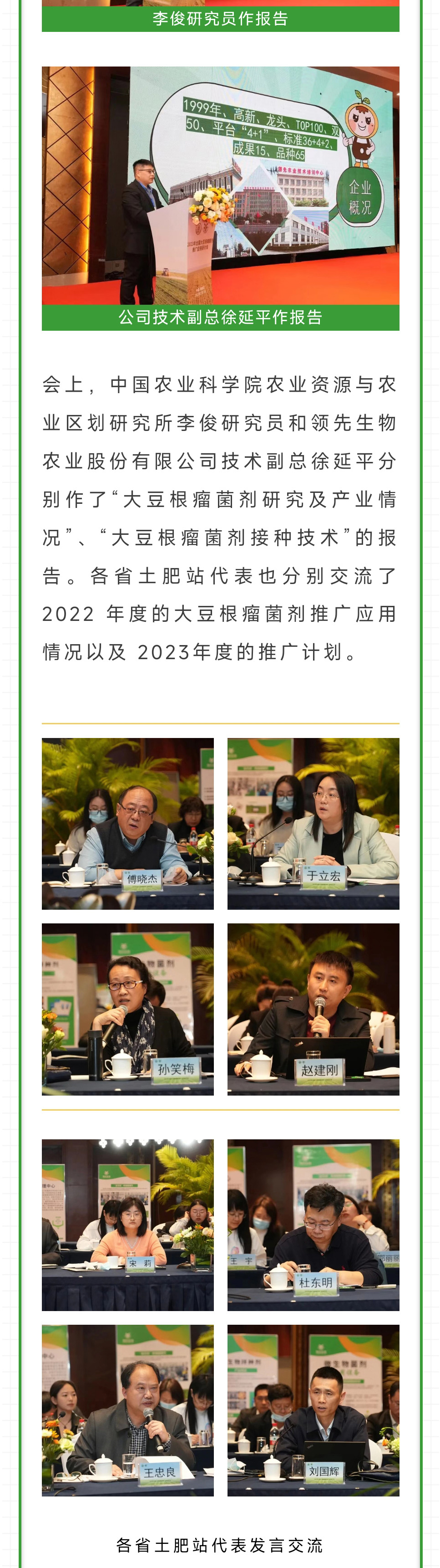 2023年全國大豆根瘤菌劑推廣應(yīng)用研討會