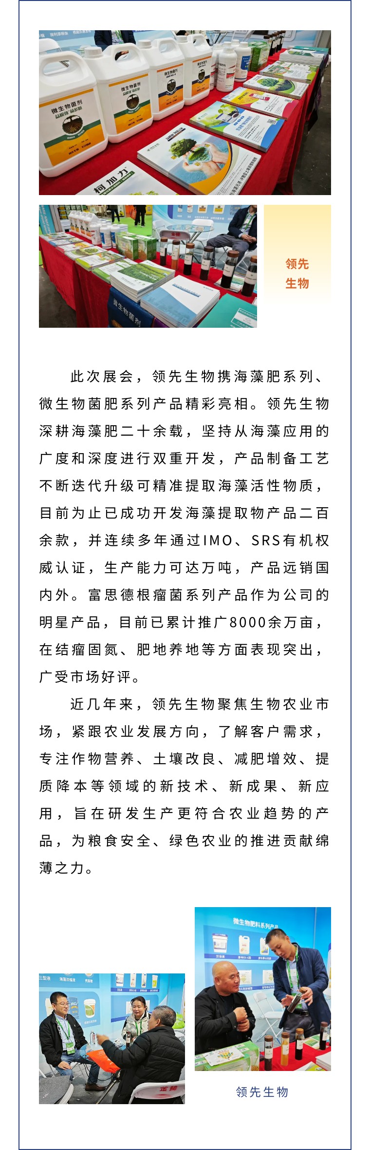 擎動長沙 共話發(fā)展丨中國植保雙交會圓滿收官，領先生物產品實力圈粉！